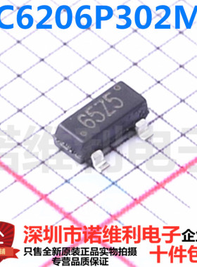 XC6206P302MR 丝印65Z5 贴片3.0V 稳压芯片 SOT23（20个）