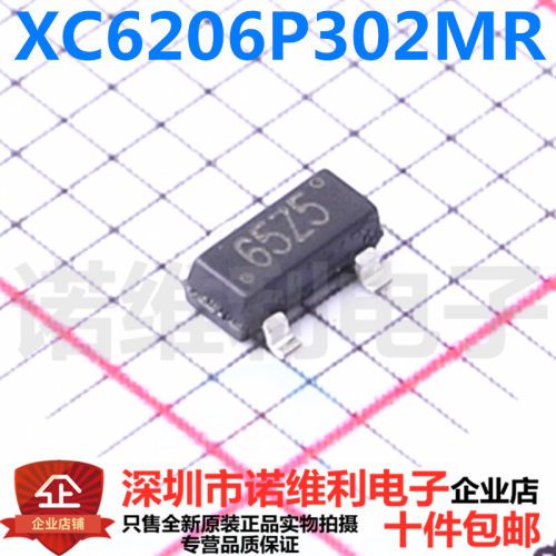 XC6206P302MR 丝印65Z5 贴片3.0V 稳压芯片 SOT23（20个）