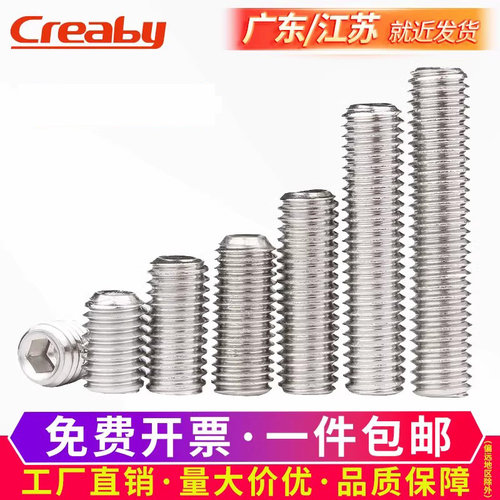 不锈钢凹端紧定机米螺丝