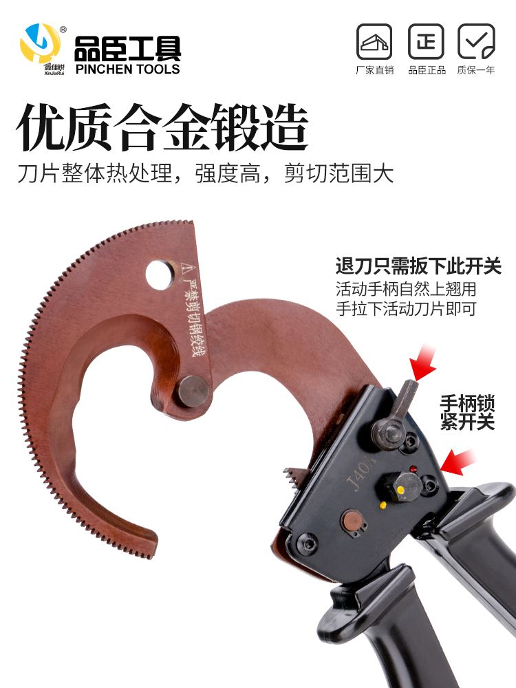 品臣电缆剪棘轮式齿刀线