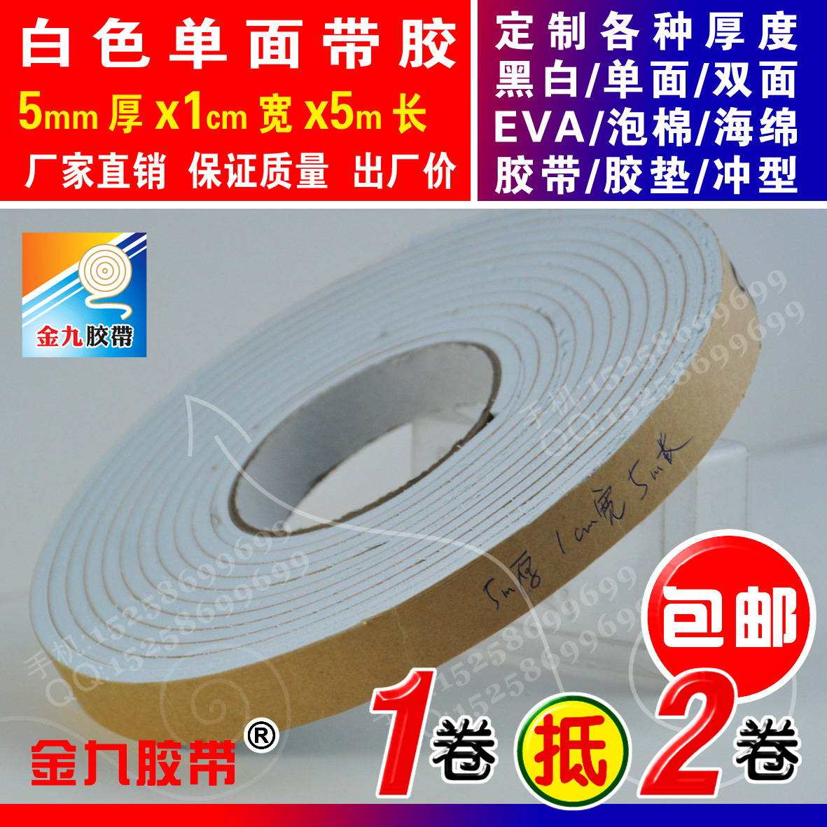 白色单面泡棉海绵胶带沫