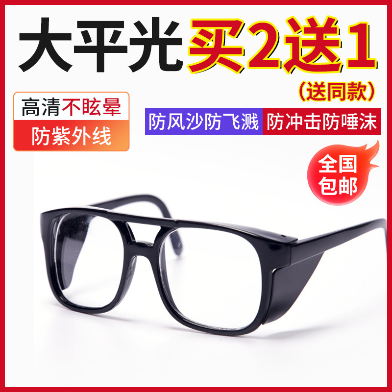 大平光透明护目镜男劳保眼睛防飞溅防冲击防尘防雾透气防风沙骑行,饰品/流行首饰/时尚饰品新,摆件,淘宝优惠券,粉丝福利购,淘宝优惠卷