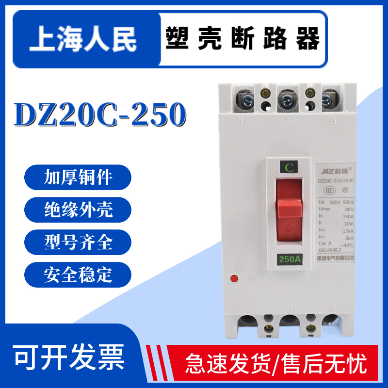 塑料外壳式断路器上海人