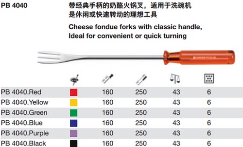 瑞士带经典手柄的奶酪火