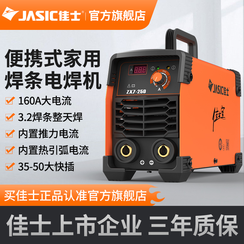 佳士电焊机200 250 315家用小型220v380双电压便携直流工业级焊机