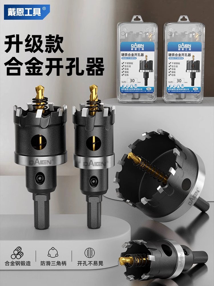 不锈钢开孔器厚铁板专用合金打孔钻头金属轻钢龙骨铝扣板打孔75mm