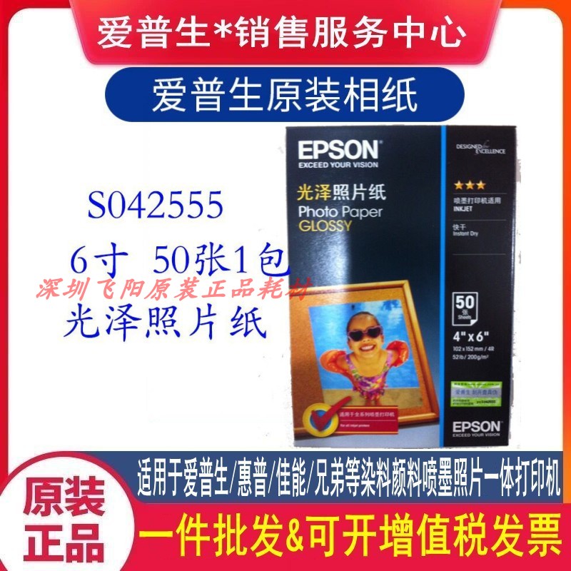 原装爱普生相纸新一代高