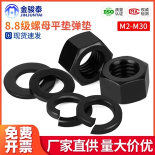 M2M2.5 8.8级加硬发黑六角螺母螺丝帽平垫圈弹簧垫片套装 M3M5M6M8