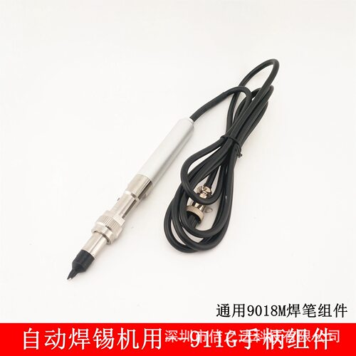 自动焊锡机手柄组件温控