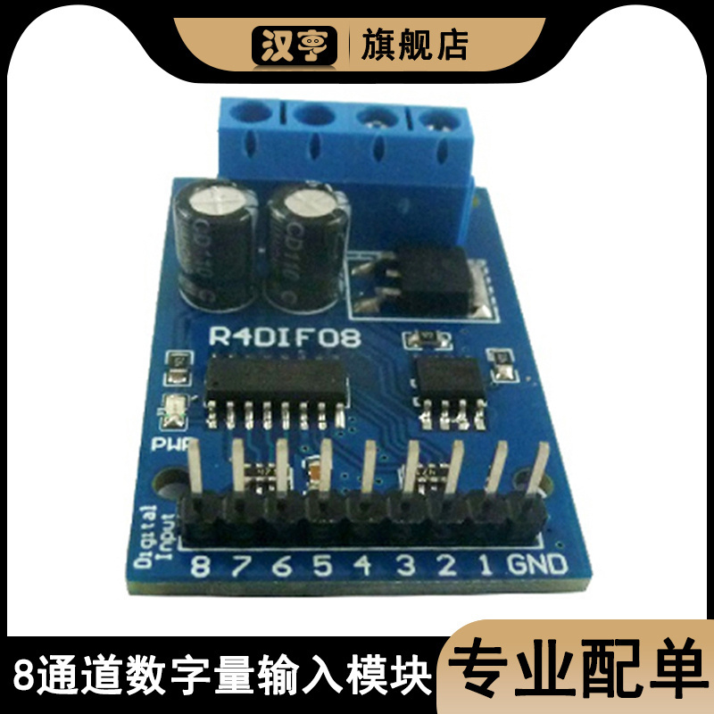 通道数字量输入采集模块