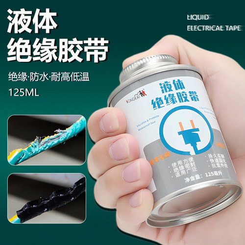 液体绝缘胶带电线防水密