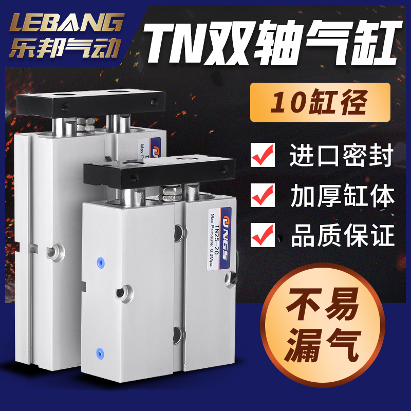 TN10/16/20双轴双杆气缸TDA10S两轴15X20*10/30/40/50/60S-20s70