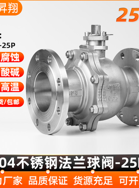 304不锈钢法兰球阀Q41F-25P手动高温蒸汽高压阀门开关DN50 80 100