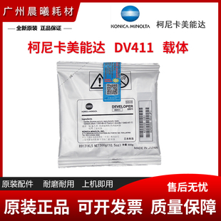 283 柯尼卡美能达 铁粉 载体 显影剂 363 原装 7828 223 DV411 423