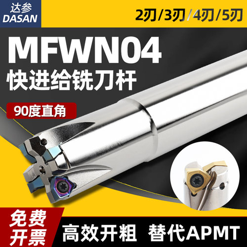 快进给铣刀杆WNMU040304插铣90度直角重切削加工中心铣刀杆MFWN