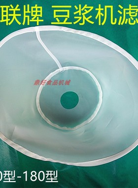 广东HL恒联牌CM FDM-Z 100 125 150 180型大豆磨浆机豆浆机过滤网