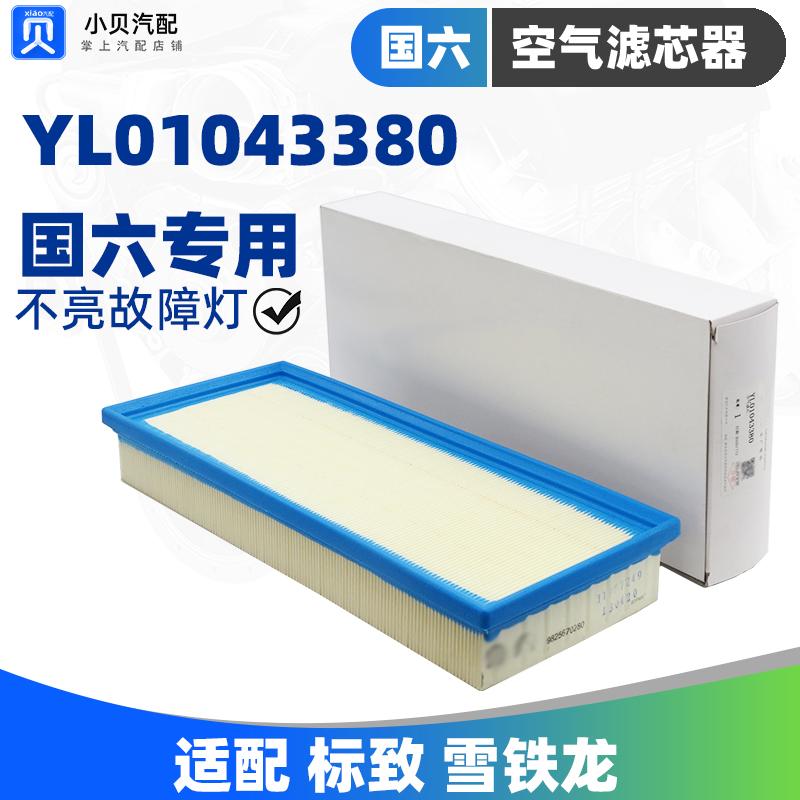 适配标致雪铁龙天逸凡尔