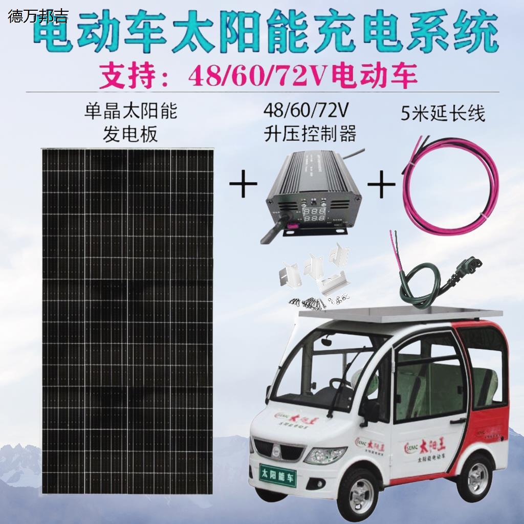 太阳能电动车光伏发板续