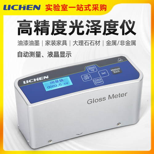 力辰科技光泽度仪计石材