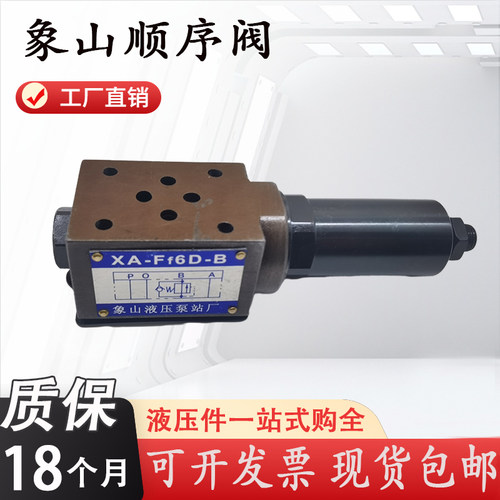 象山单向顺序阀XA-Ff6D-B XA-F10D-B XA-F10D-B XA-F16D-B背压阀