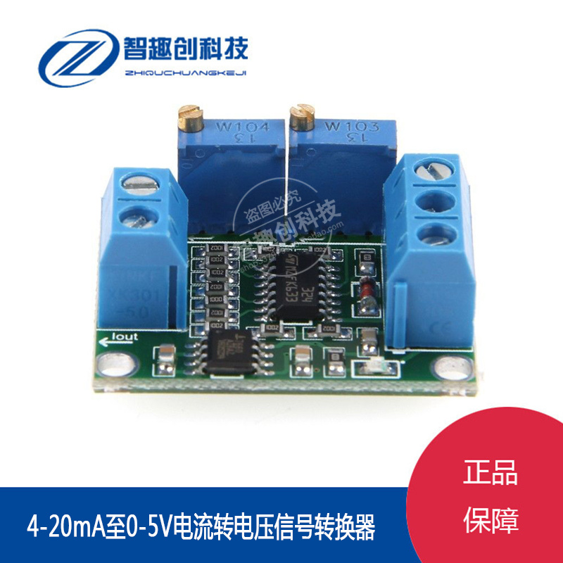 电流转压模块变送器信号