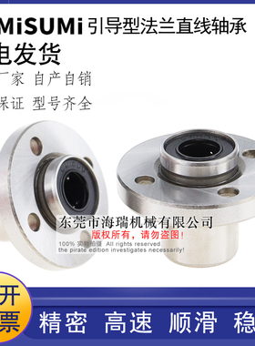 日本进口直线轴承LHIFR6 8 10 12 13 16 20 25 30 35H G法兰L精密