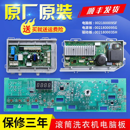 海尔洗衣机配件电脑板XQG80-HB14636显示驱动主板XQG100-HBX14636