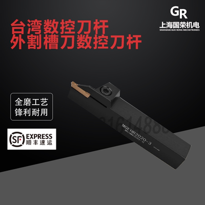 台湾数控刀杆 外割槽刀数控刀杆MGEHR2020-2/3/4/5  MGEHR2525-3
