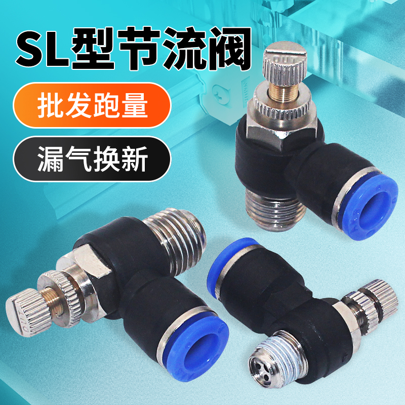 气动L型接头SL6-01/SL6-M5/SL4-M5/SL10-02/SL8-02节流可调速阀