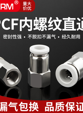气动气管快插快速接头PCF8-02内丝内螺纹直通PCF6-01 10-03 12-04