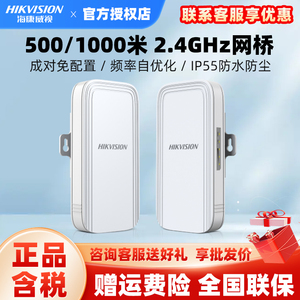 海康威视无线网桥1千米传输2.4G免配置DS-3WF-S1000-E/D室外防水