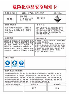 定做危险化学品安全周知