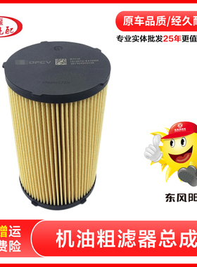 1012010-E4700正品原装天锦KR DDi50发动机X7机油滤芯 机滤机油格