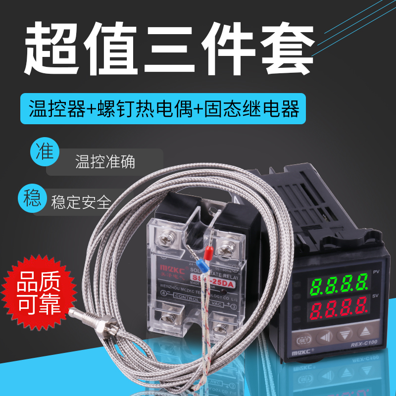 REX-C100智能温控套装 温控仪+SSR-40DA固态继电器+螺钉式热电偶