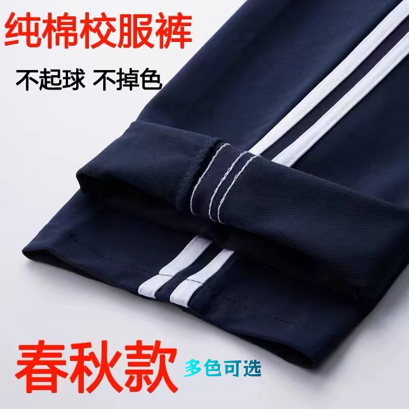 春秋纯棉校服裤子男女中
