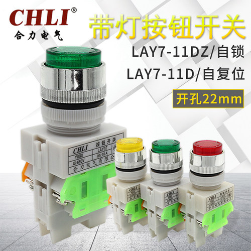 LAY7带灯按钮开关自复位22mm红绿色24V 220V 380V自锁Y090-11DZ