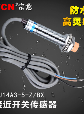 沪工接近开关LJ14A3-5-Z/BX电感式NPN探头三线自动24V金属传感器