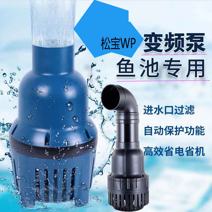 松宝WP大流量鱼池潜水泵锦鲤池75口循环烟斗泵变频新款静音抽水机
