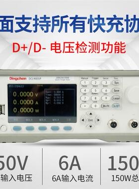 鼎辰快充电子负载测试仪DCL9001P/Q手机自动充电检测QC4.0/3.0/PD