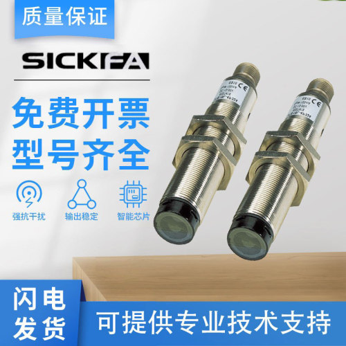 SICK FA对射光电开关传感器VSE18L-4N324/4P324质保一年