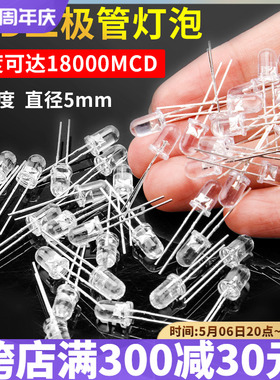 50个高亮LED二极管灯泡 亮度可达18000MCD 灯饰广告牌屏幕灯泡5mm