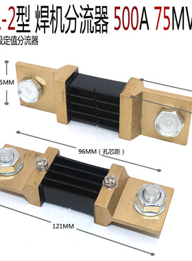 电焊机分流器500A75mV分流器 0.5级定值分流器 FL-2 500A分流器