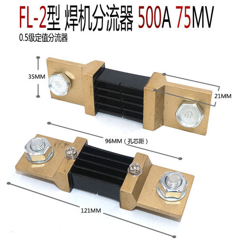 电焊机分流器500A75mV分流器 0.5级定值分流器 FL-2 500A分流器