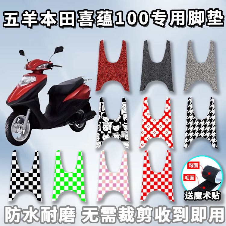 适用于五羊本田喜蕴100脚