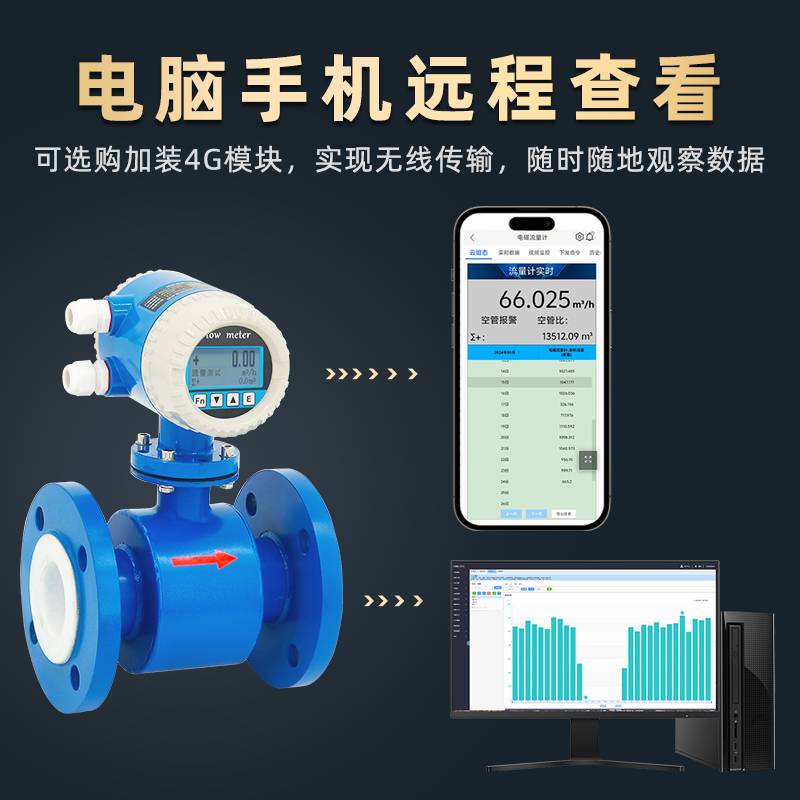 智能电磁流量计一体式管