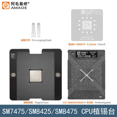 适用骁龙8+Gen1/骁龙7+Gen2/SM8475/SM8425/SM7475/CPU植锡台钢网