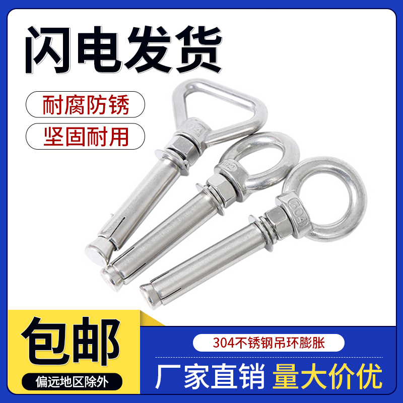 304不锈钢吊环膨胀螺丝万能挂钩环形拉爆带圈爆炸吊钩螺栓M6M8M16