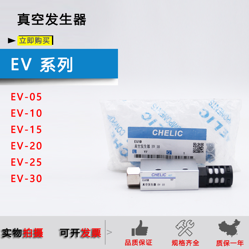CHELIC气立可真空发生器EV-05/EV-10/EV-15/EV-20/EV-25/EV-30-SK