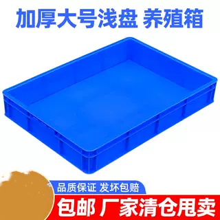 塑料方盘长方形浅盘防漏水收纳箱盒子塑料托盘周转箱养殖养龟胶箱