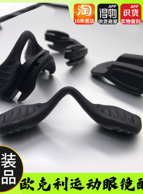 欧克利0akley眼镜配件Jawbreaker Radar Ev EVzero SUTRO鼻托骨架